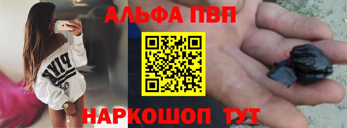 даркнет сайт  A-PVP СК  Вход с VPN  Альфа ПВП мука  Трёхгорный  A-PVP 