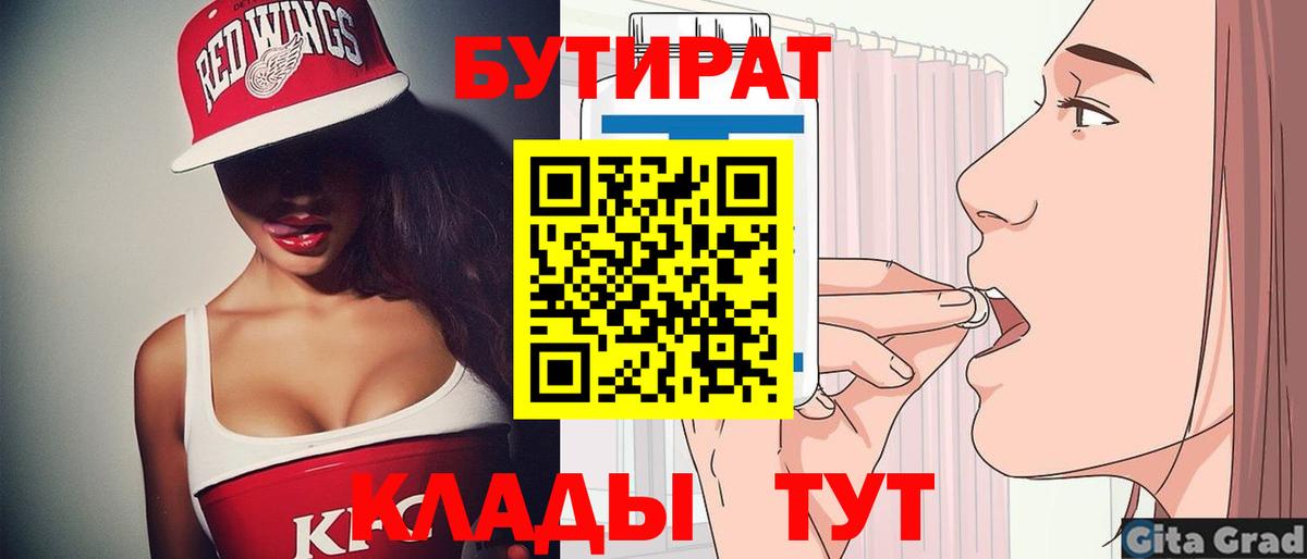 БУТИРАТ Butirat Трёхгорный