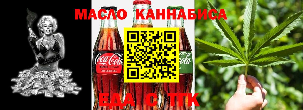 Cannafood марихуана Трёхгорный