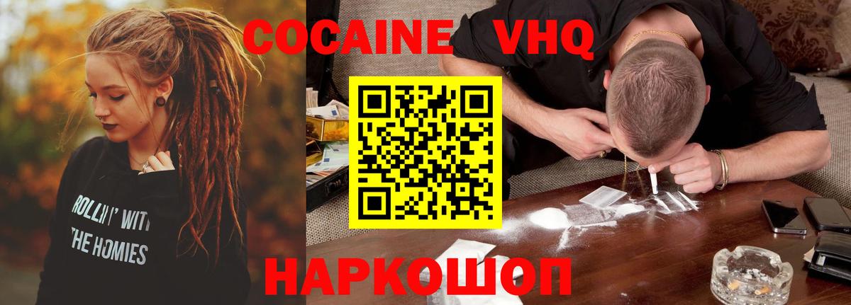 COCAIN VHQ Трёхгорный