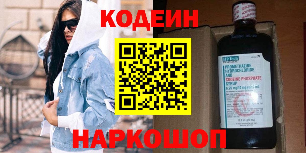 Codein напиток Lean (лин)  Codein напиток Lean (лин)  Вход с VPN  Трёхгорный 