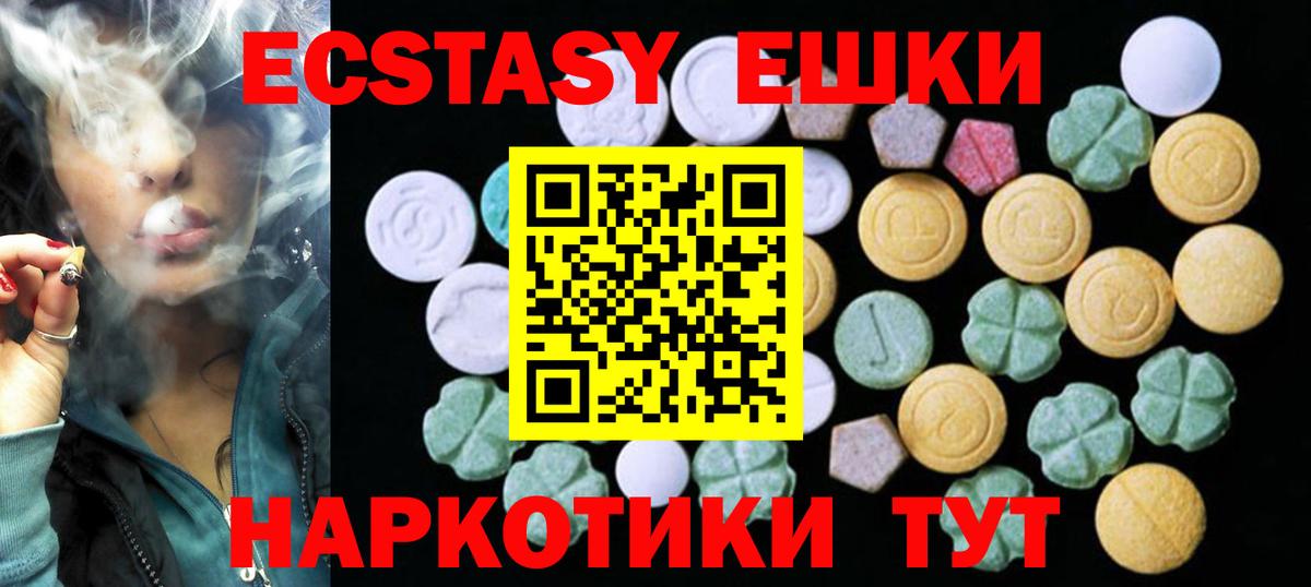 Экстази  ЭКСТАЗИ круглые  Вход с VPN  Трёхгорный 