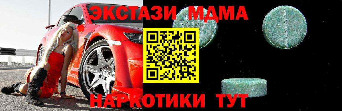 Трёхгорный  MDMA VHQ  MDMA  Вход с VPN  MDMA молли 