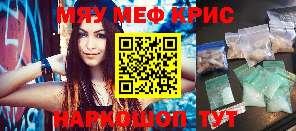 Мефедрон Трёхгорный