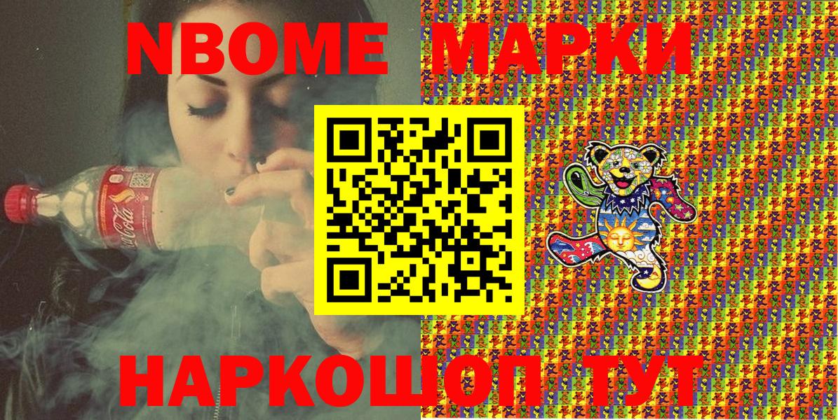 Марки 25I-NBOMe 1,8мг Трёхгорный